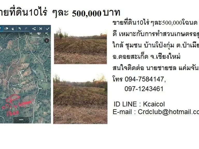 ขายที่ดิน 10 ไร่ ไร่ล่ะ 500000 บาท