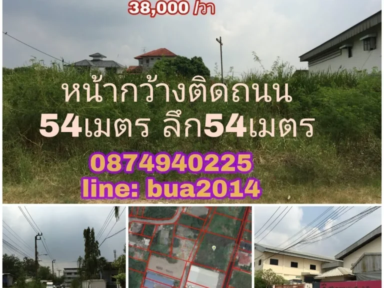 ขายด่วน ที่ดิน ราคาเจ้าของ ถนนเฉลิมพระเกียรติ ร9 ซอย 48 แยก 9 ประเวศ กรุงเทพ