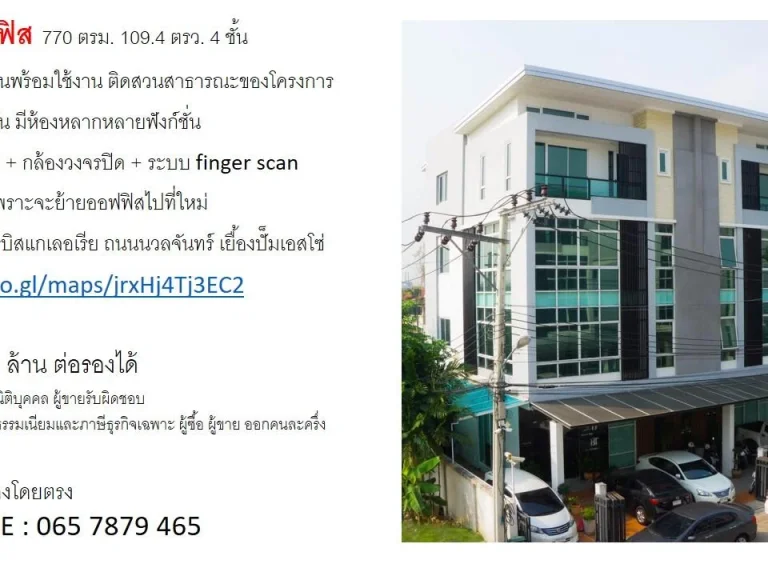 ขายออฟฟิส 770 ตรม 1094 ตรว 4 ชั้น