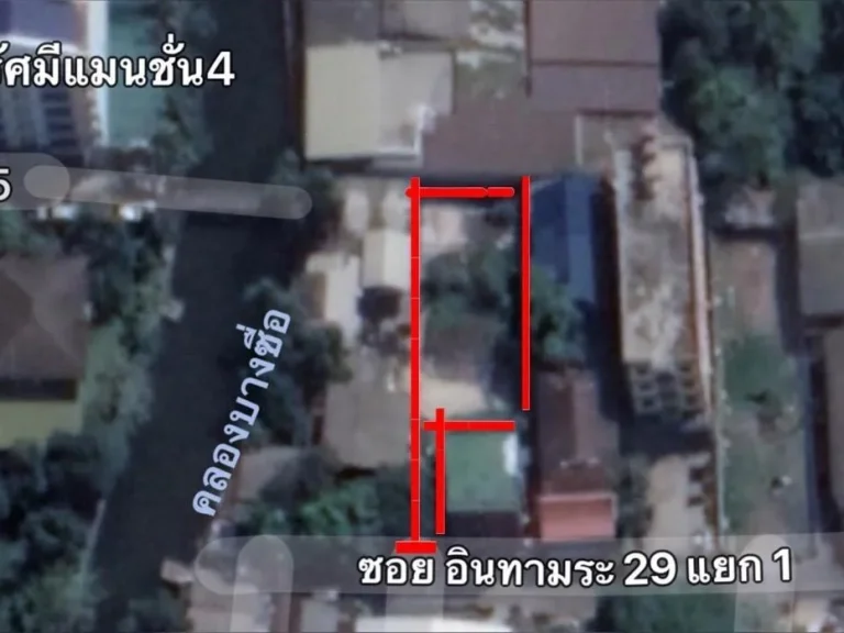 ขายที่ดินเปล่า 114 ตรว ซอยอินทามาระ 29 แยก 1 ถสุทธิสารวินิจฉัย