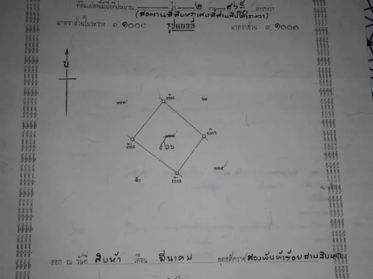 ขายที่ดินแถวกาดน้ำทอง จแพร่