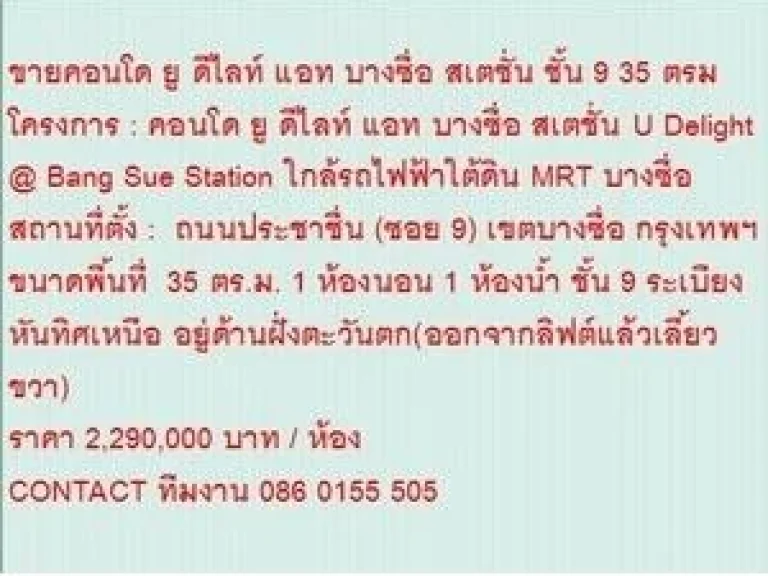 ขาย Condominuim ยู ดีไลท์ แอท บางซื่อ สเตชั่น 2290000 B 35 ตรม คอนโดถูก