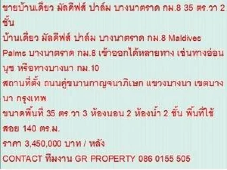 ขาย บ้านเดี่ยว มัลดีฟส์ ปาล์ม บางนาตราด กม8 2 ชั้น 3 หเองนอน 3450000 B