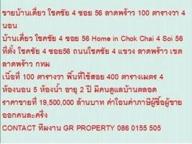 ขาย บ้านเดี่ยว โชคชัย 4 ซอย 56 2 ชั้น 4 หเองนอน 19500000 บ