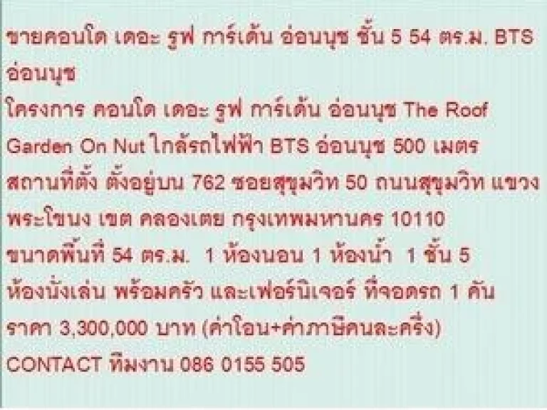 ขาย Condo เดอะ รูฟ การ์เด้น อ่อนนุช 3300000 - 54 sqm คอนโดถูก