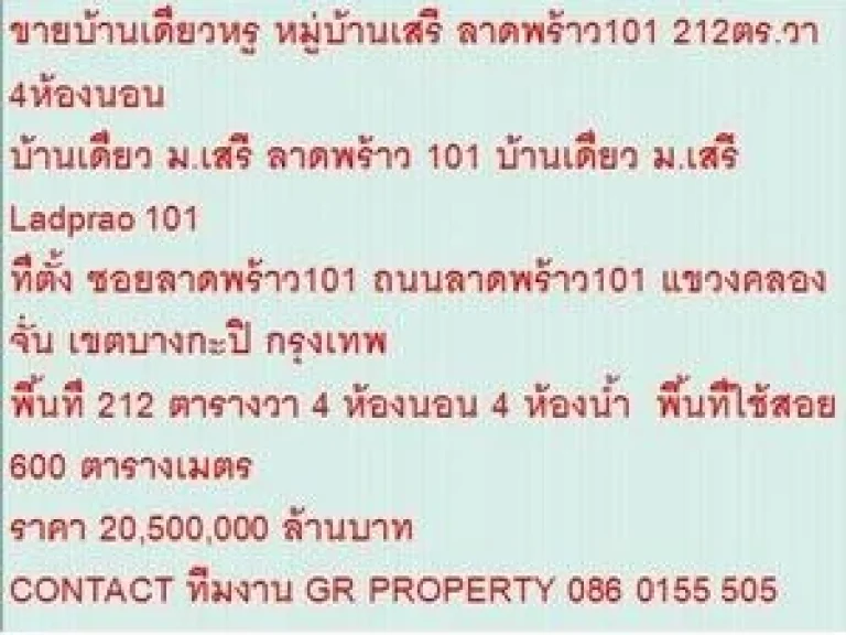 ขาย บ้านเดี่ยว มเสรี ลาดพร้าว 101 2 ชั้น 4 นอน 20500000 บ