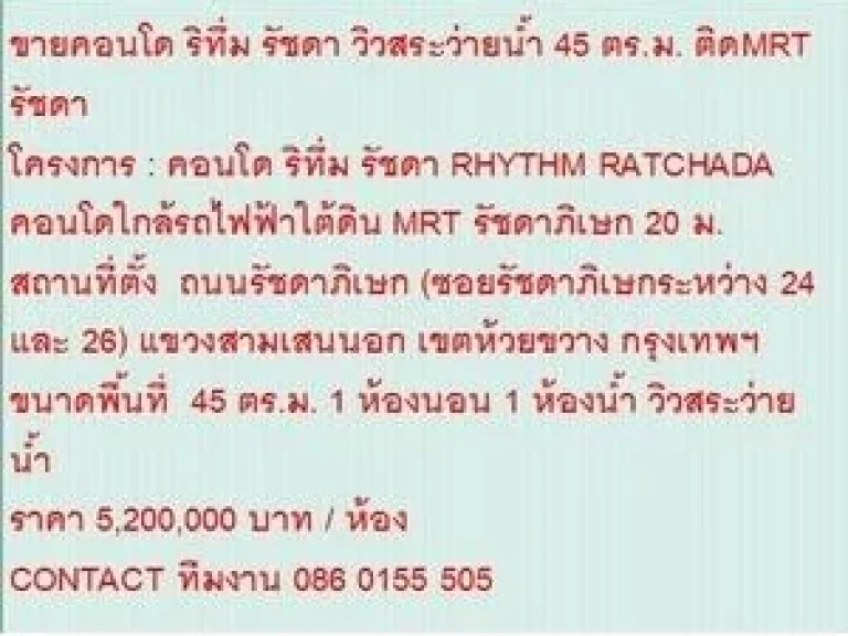 ขาย Condominuim ริทึ่ม รัชดา 5200000 B 45 ตรม วิวสระว่ายน้ำ