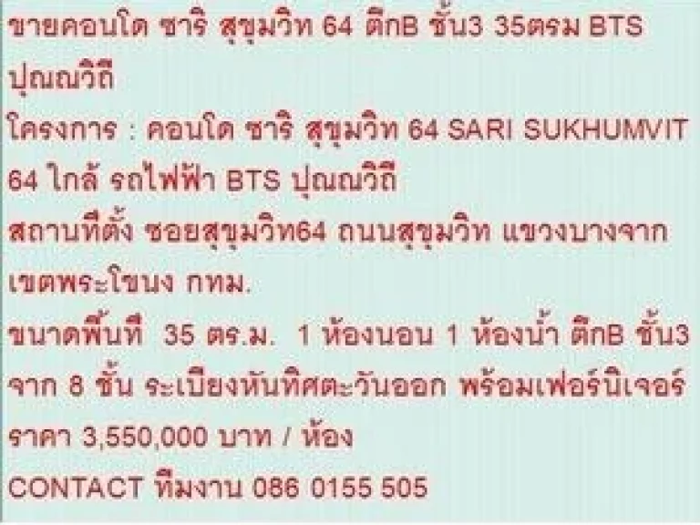 ขาย Condominuim ซาริ สุขุมวิท 64 3550000 B 35 sqm คอนโดถูก