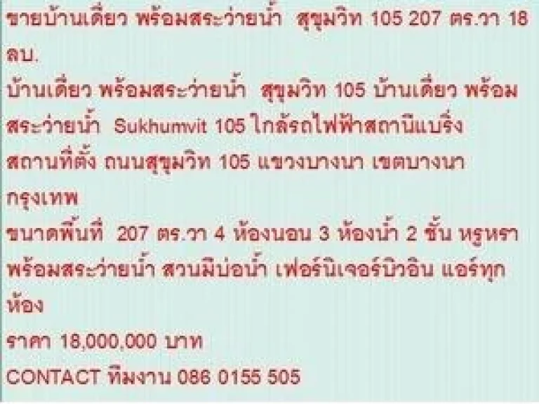 ขาย บ้านเดี่ยว พร้อมสระว่ายน้ำ สุขุมวิท 105 2 ชั้น 4 หเองนอน 18000000 บ