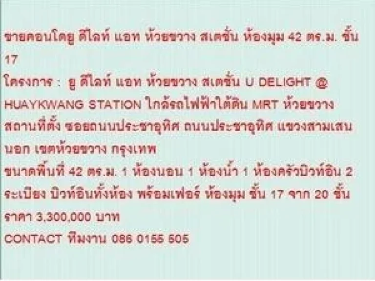 ขาย Condo ยู ดีไลท์ แอท ห้วยขวาง สเตชั่น 3300000 - 42 ตรม คอนโดถูก ห้องมุม