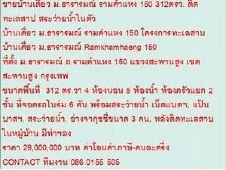 ขาย บ้านเดี่ยว มธารารมณ์ รามคำแหง 150 2 ชั้น 4 หเองนอน 29000000 B