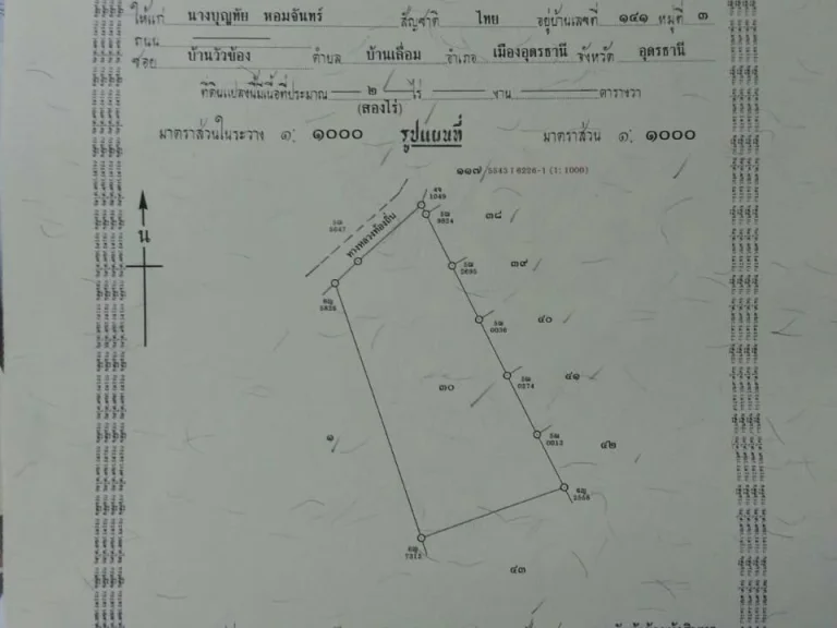 ขายที่เนื้อที่2ไร่ราคาไร่ละ 1ล้าน1แสน