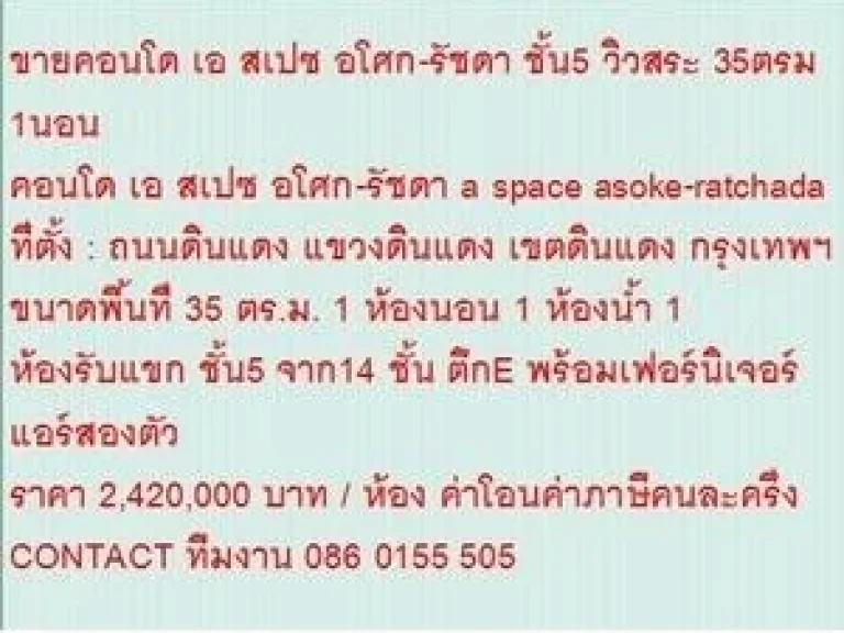 ขายคอนโด เอ สเปซ อโศก-รัชดา 2420000 บ 35 ตรม วิวสระว่ายน้ำ