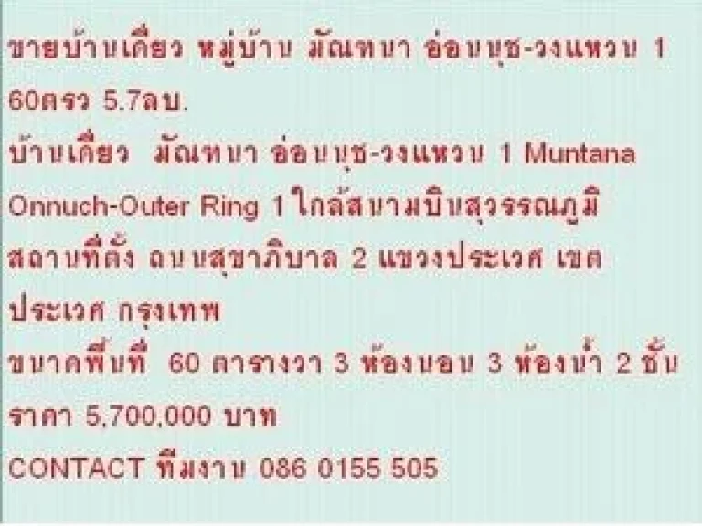 ขาย บ้านเดี่ยว มัณฑนา อ่อนนุช-วงแหวน 1 2 ชั้น 3 หเองนอน 5700000 บ