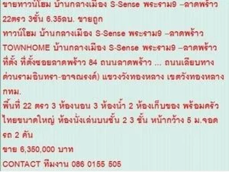 ขาย ทาวน์โฮม บ้านกลางเมือง S-Sense พระราม9 ลาดพร้าว 3 ชั้น 3 หเองนอน 6350000 บาท