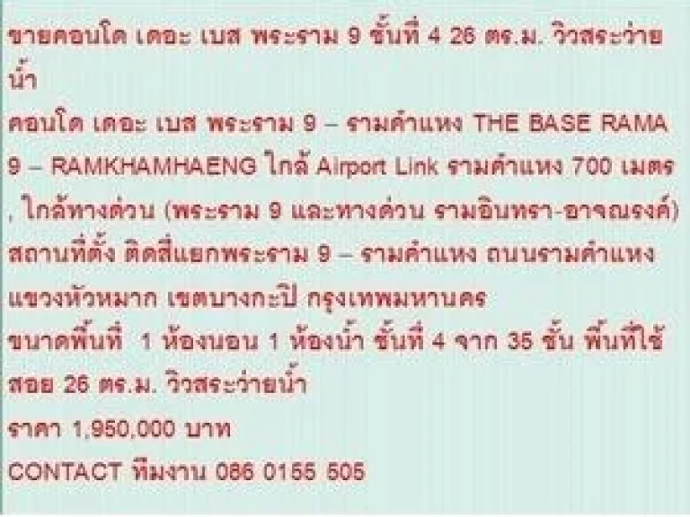 ขายคอนโด เดอะ เบส พระราม 9  รามคำแหง 1950000 บ 26 ตรม วิวสระว่ายน้ำ