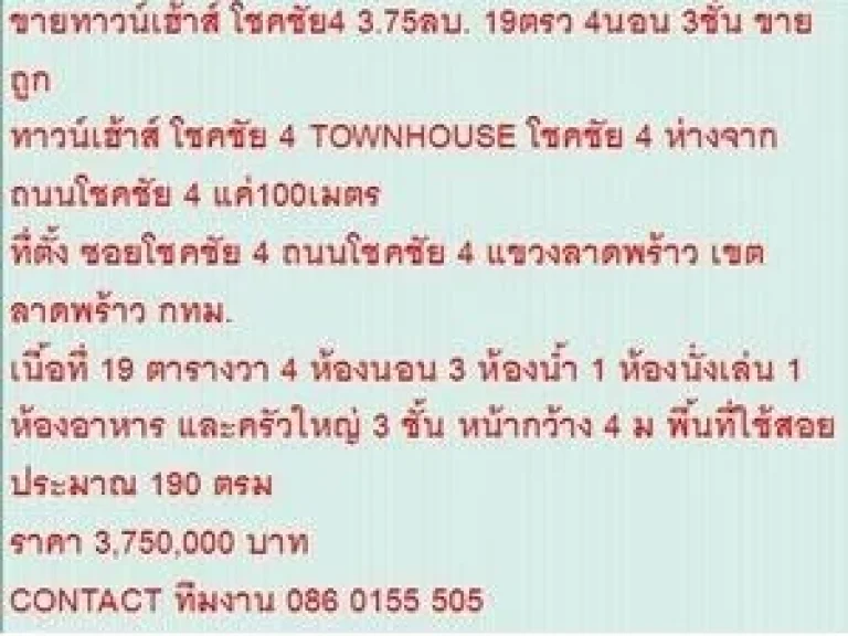 ขาย ทาวน์เฮ้าส์ ย่านโชคชัย 4 3 ชั้น 4 หเองนอน 3750000 B