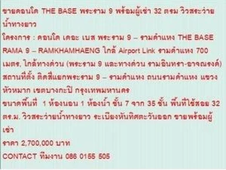 ขาย Condominuim เดอะ เบส พระราม 9  รามคำแหง 2700000 B 32 ตรม วิวสระว่ายน้ำทางยาว