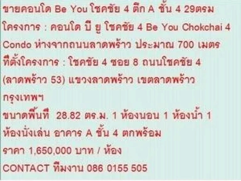 ขาย Condo คอนโด บี ยู โชคชัย 4 1650000 - 29 ตรม คอนโดถูก