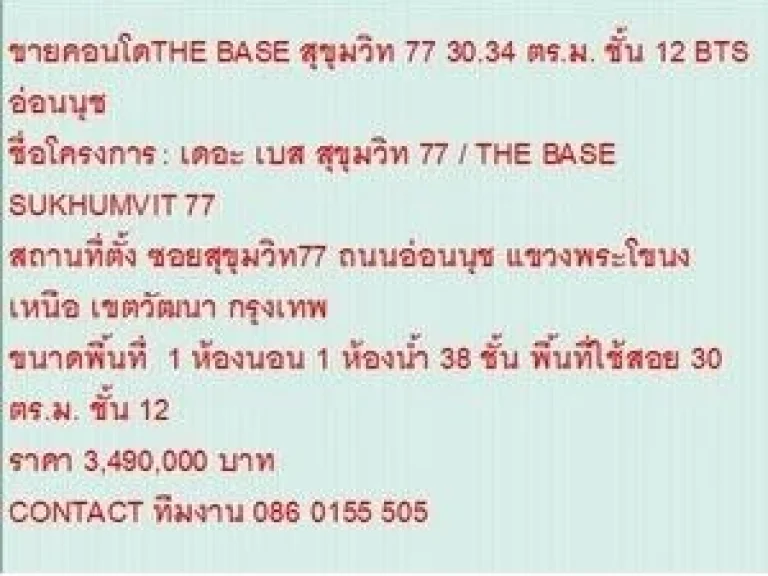 ขาย Condominuim THE BASE สุขุมวิท 77 3490000 B 30 sqm คอนโดถูก