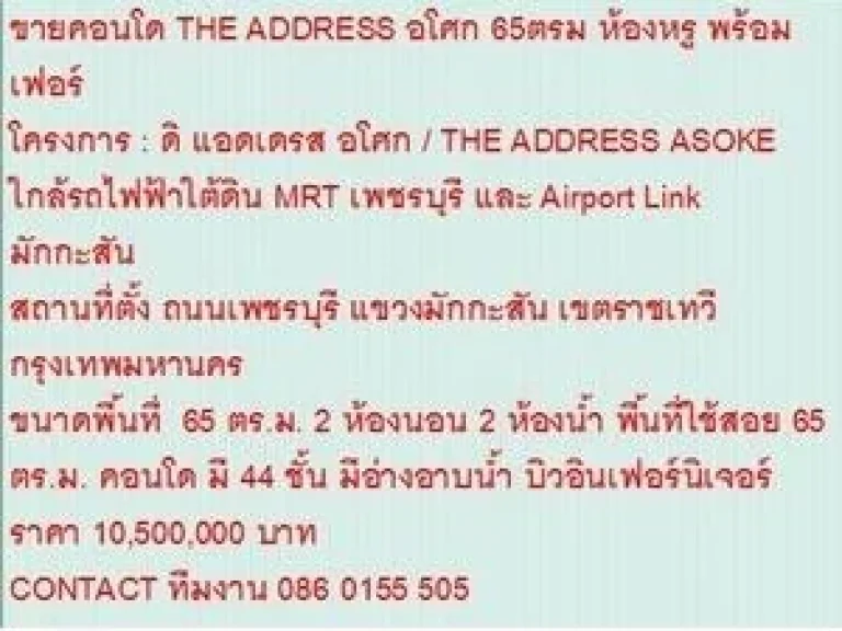 ขาย Condo ดิ แอดเดรส อโศก 10500000 - 65 sqm คอนโดถูก