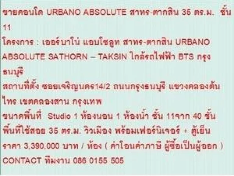 ขาย Condominuim เออร์บาโน่ แอบโซลูท สาทร-ตากสิน 3390000 B 35 ตรม คอนโดถูก