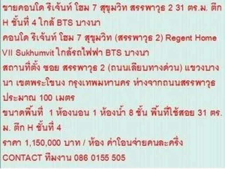 ขายคอนโด รีเจ้นท์ โฮม 7 สุขุมวิท สรรพาวุธ 2 1150000 บ 31 sqm คอนโดถูก