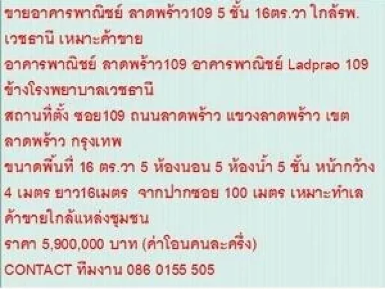 ขาย อาคารพาณิชย์ 5 ชั้น ลาดพร้าว109 5 ชั้น 5 หเองนอน 5900000 บ