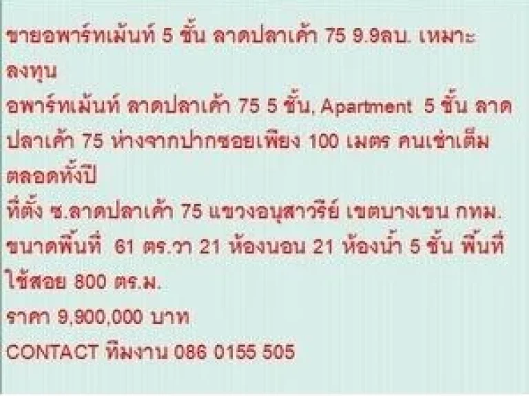 ขาย อพาร์ทเม้นท์ ลาดปลาเค้า 75 5 ชั้น 5 ชั้น 21 หเองนอน 9900000 บ