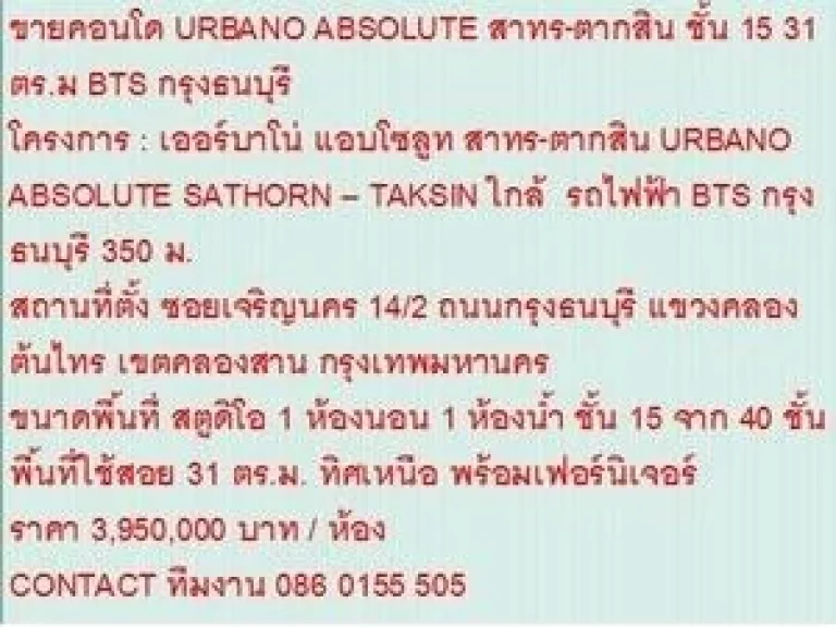 ขาย Condominuim เออร์บาโน่ แอบโซลูท สาทร-ตากสิน 3950000 B 31 sqm คอนโดถูก