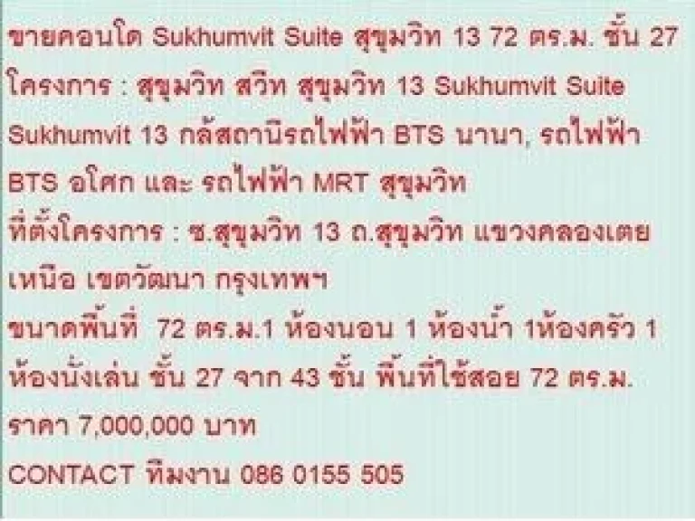 ขายคอนโด สุขุมวิท สวีท สุขุมวิท 13 7000000 บ 72 ตรม คอนโดถูก