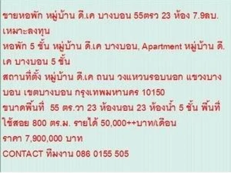 ขาย หอพัก 5 ชั้น หมู่บ้าน ดีเค บางบอน 5 ชั้น 23 หเองนอน 7900000 บาท