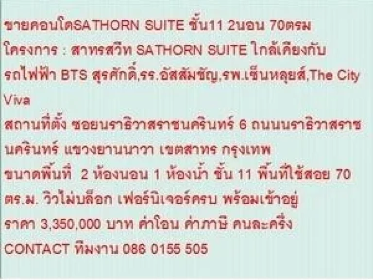 ขาย Condo สาทรสวีท 3350000 - 70 sqm คอนโดถูก