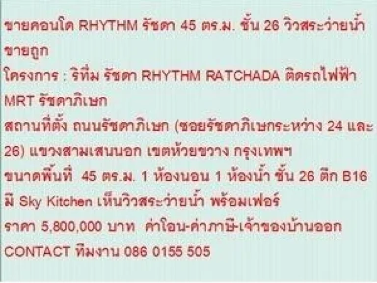 ขาย Condominuim ริทึ่ม รัชดา 5800000 B 45 sqm คอนโดถูก