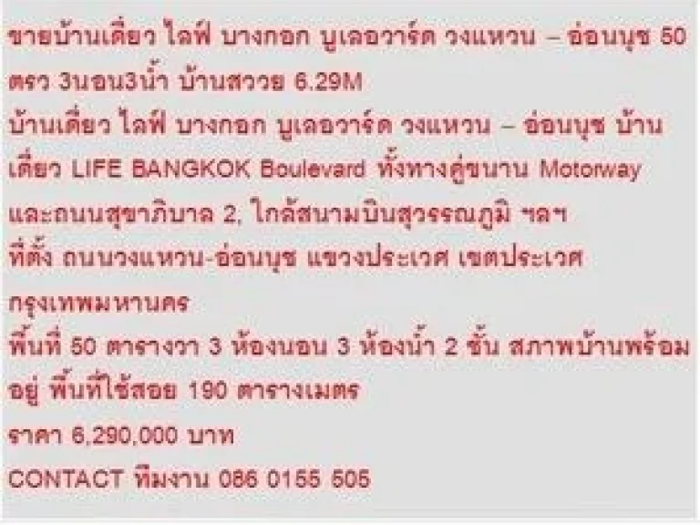 ขาย บ้านเดี่ยว ไลฟ์ บางกอก บูเลอวาร์ด วงแหวน  อ่อนนุช 2 ชั้น 3 นอน 6290000 บ