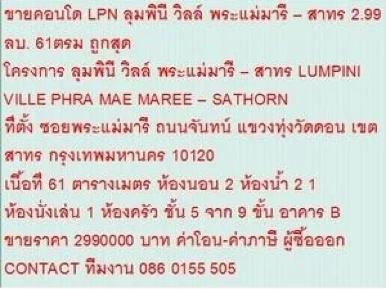 ขาย Condo ลุมพินี วิลล์ พระแม่มารี  สาทร 2990000 - 61 ตรม คอนโดถูก ห้องมุม