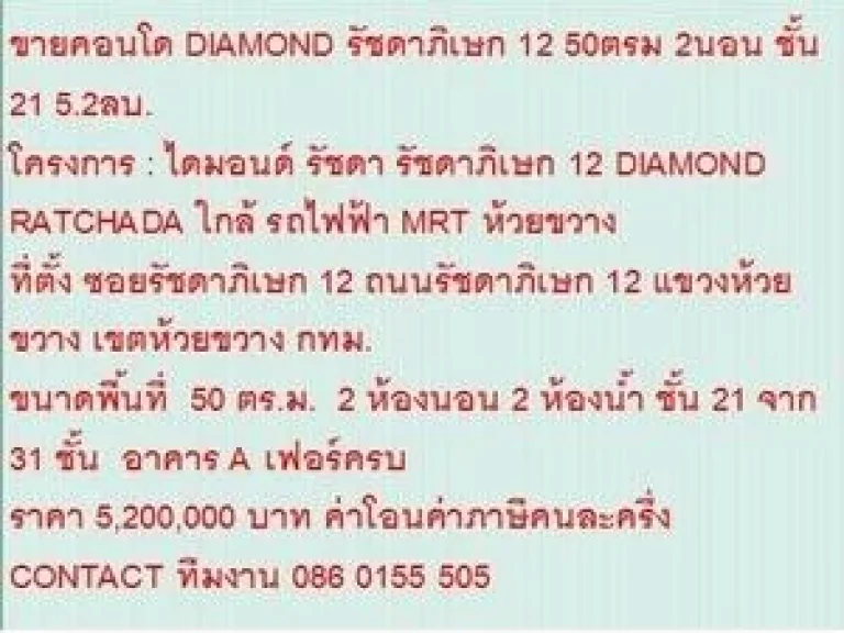 ขายคอนโด ไดมอนด์ รัชดา 5200000 บ 50 sqm คอนโดถูก