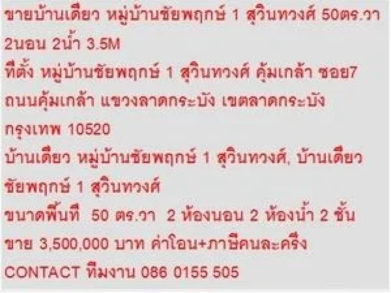 ขาย บ้านเดี่ยว หมู่บ้านชัยพฤกษ์ 1 สุวินทวงศ์ 2 ชั้น 2 หเองนอน 3500000 บ