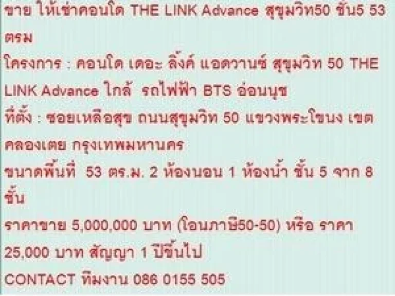 ขาย Condominuim เดอะ ลิ้งค์ แอดวานซ์ สุขุมวิท 50 5000000 B 53 sqm คอนโดถูก