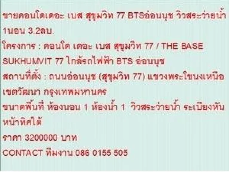 ขายคอนโด เดอะ เบส สุขุมวิท 77 3200000 บ 30 ตรม วิวสระว่ายน้ำ