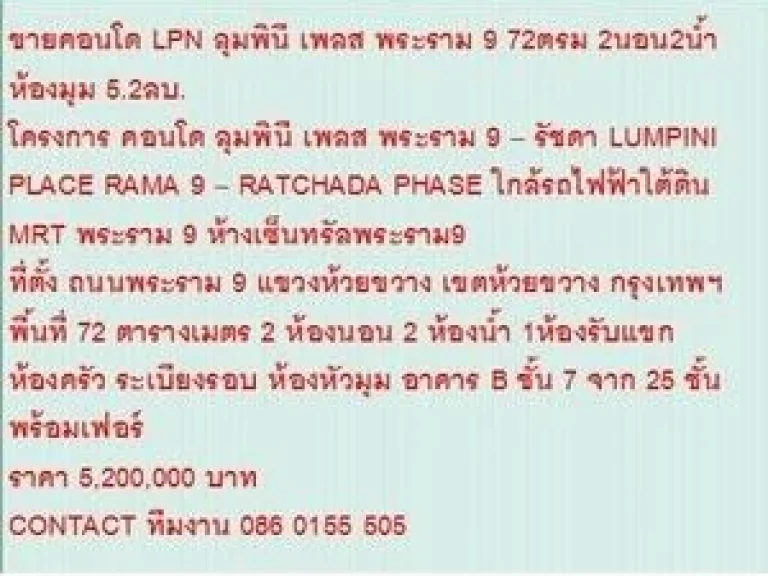 ขาย Condo ลุมพินี เพลส พระราม 9  รัชดา 5200000 - 72 ตรม คอนโดถูก ห้องหัวมุม