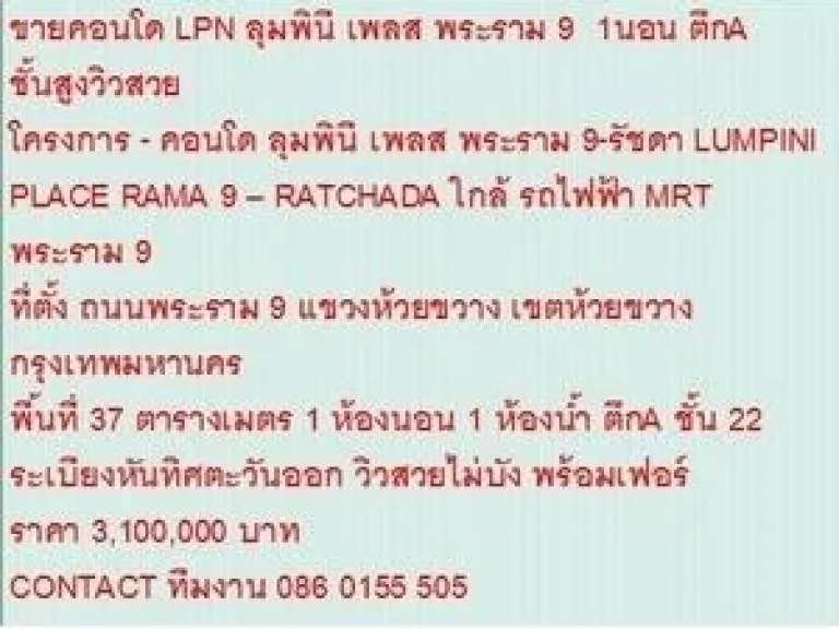 ขาย Condominuim ลุมพินี เพลส พระราม 9  รัชดา 3100000 B 37 sqm คอนโดถูก