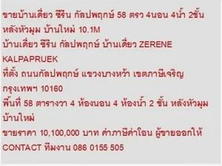 ขาย บ้านเดี่ยว ซีรีน กัลปพฤกษ์ 2 ชั้น 4 หเองนอน 10100000 B