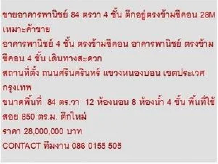 ขาย อาคารพานิชย์ 4 ชั้น ตรงข้ามซีคอน 4 ชั้น 12 นอน 28000000 B