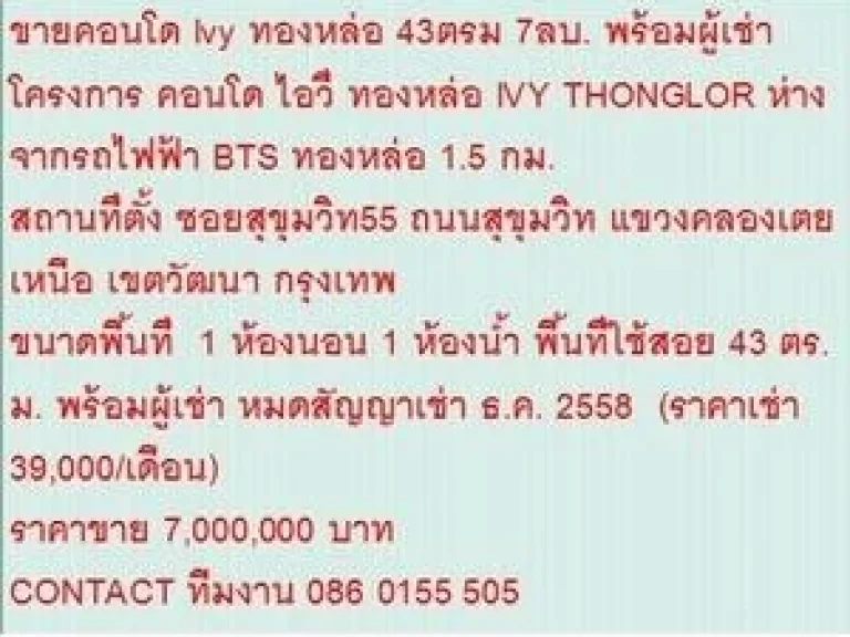 ขาย Condominuim ไอวี่ ทองหล่อ 7000000 B 43 ตรม คอนโดถูก