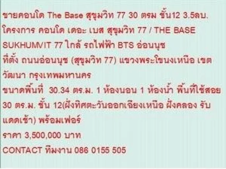 ขายคอนโด เดอะ เบส สุขุมวิท 77 3500000 บ 30 sqm คอนโดถูก