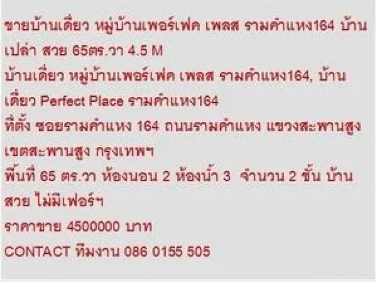 ขาย บ้านเดี่ยว หมู่บ้านเพอร์เฟค เพลส รามคำแหง164 2 ชั้น 2 หเองนอน 4500000 บ