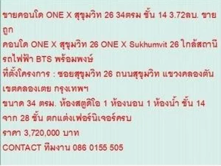 ขายคอนโด ONE X สุขุมวิท 26 3720000 บ 34 sqm คอนโดถูก