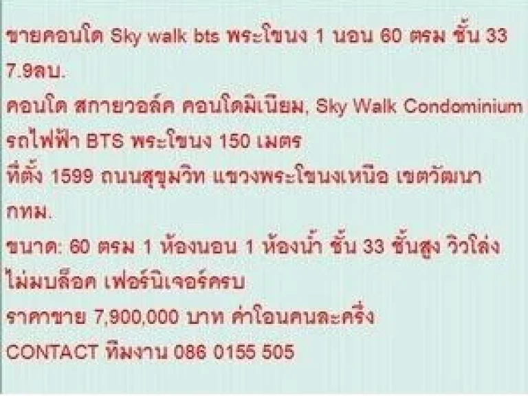 ขาย Condo สกายวอล์ค 7900000 - 60 ตรม คอนโดถูก