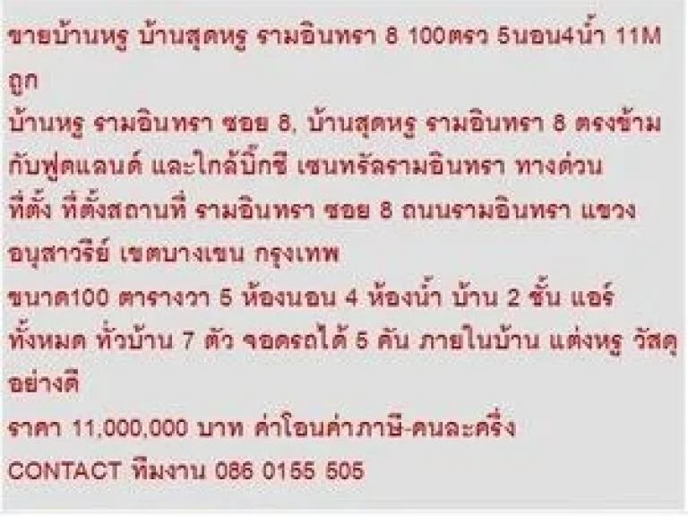 ขาย บ้านหรู รามอินทรา ซอย 8 2 ชั้น 5 หเองนอน 11000000 บ